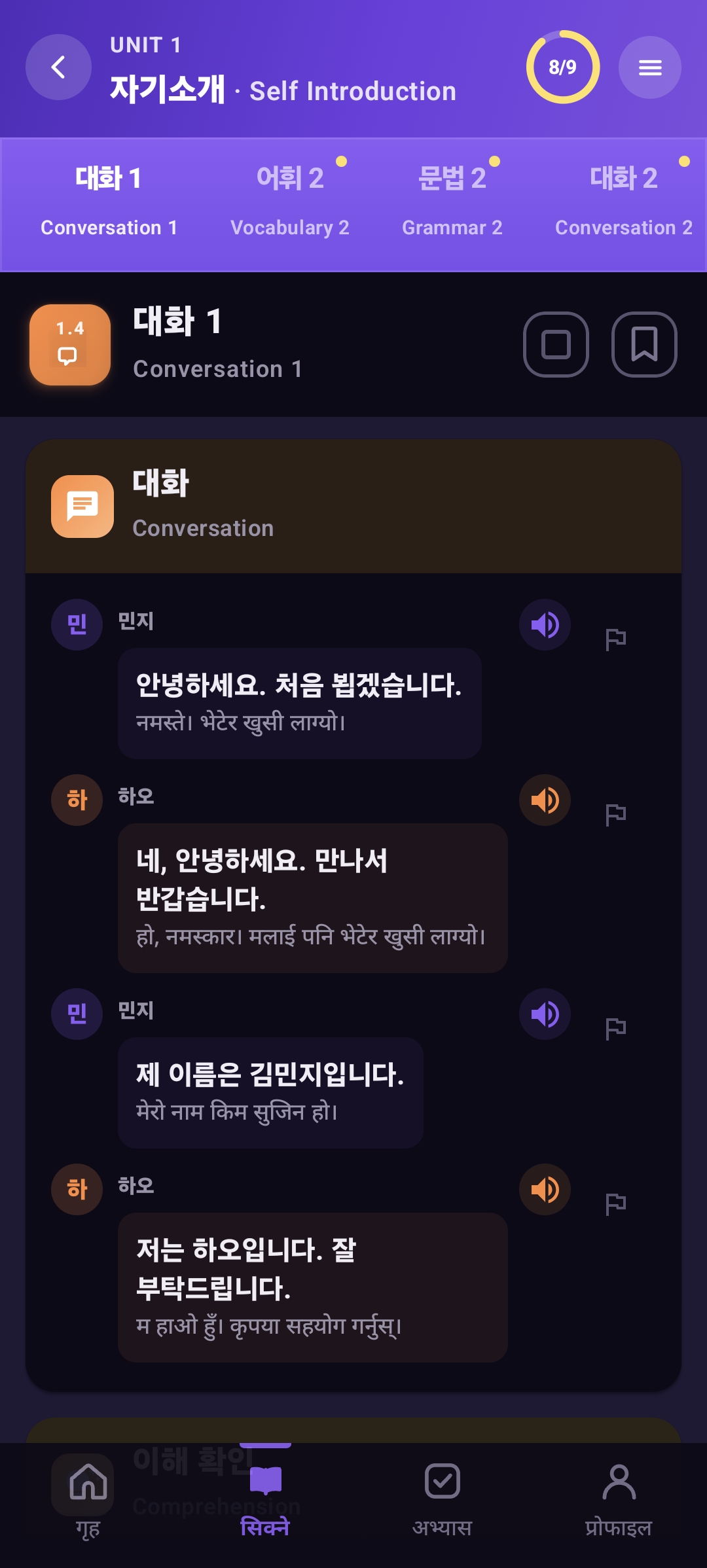 Lingoop 대화 학습 화면 — 한국어와 네팔어 이중자막