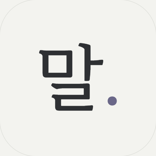 말봄 앱 아이콘